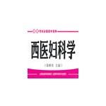 Immagine del venditore per Western medicine examinations necessary hands Collection: Western gynecology(Chinese Edition) venduto da liu xing