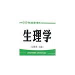 Seller image for Western medicine examinations necessary hands Collection: Physiology(Chinese Edition) for sale by liu xing