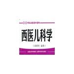Immagine del venditore per Western medicine examinations necessary hands Collection: Medicine Pediatrics(Chinese Edition) venduto da liu xing
