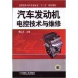 Imagen del vendedor de Automotive engine electronic control technology and maintenance(Chinese Edition) a la venta por liu xing