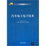 Immagine del venditore per Automotive Automotive Electrical and Electronic Technology Teaching vocational planning materials(Chinese Edition) venduto da liu xing
