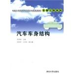 Imagen del vendedor de Excellence in education and training program supporting materials engineer Vehicle Engineering Series: Automobile Body Structure(Chinese Edition) a la venta por liu xing