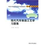 Seller image for Excellence in education and training program supporting materials engineer Vehicle Engineering Series: Hyundai Motor Manufacturing Process learning problem sets(Chinese Edition) for sale by liu xing