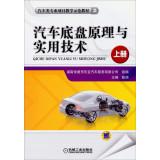 Immagine del venditore per Automotive specialty teaching demonstration project materials: automotive chassis principles and practical techniques (Vol.1)(Chinese Edition) venduto da liu xing