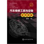 Image du vendeur pour Auto repair tools and equipment to use graphic(Chinese Edition) mis en vente par liu xing