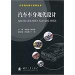 Seller image for Modern car design book series: Modern car body design(Chinese Edition) for sale by liu xing