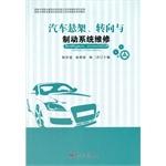 Image du vendeur pour Automotive suspension and steering and braking systems maintenance of secondary vocational education reform and development of the national demonstration school construction textbook series(Chinese Edition) mis en vente par liu xing