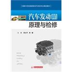 Seller image for Principles and automotive engine overhaul(Chinese Edition) for sale by liu xing