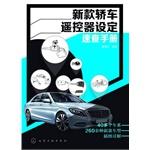 Image du vendeur pour The new remote control car set Quick Reference(Chinese Edition) mis en vente par liu xing