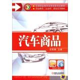 Seller image for Automotive goods of higher vocational education reform and innovation of vocational education planning materials overpass Building textbook series(Chinese Edition) for sale by liu xing