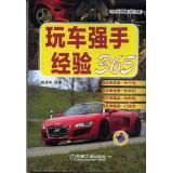 Imagen del vendedor de 365 book series car life experience: experience playing strong opponents 365 cars(Chinese Edition) a la venta por liu xing