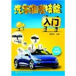 Image du vendeur pour Getting car repair skills(Chinese Edition) mis en vente par liu xing