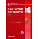 Imagen del vendedor de Translations of advanced technology vehicles: Automotive power electronics and motor drive manual(Chinese Edition) a la venta por liu xing