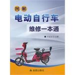 Imagen del vendedor de Graphic electric bicycle repair a pass(Chinese Edition) a la venta por liu xing