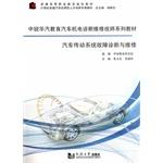 Bild des Verkufers fr Fault diagnosis and maintenance of automotive driveline Rui Hua Automobile Automobile Electromechanical diagnostic repair technician education textbook series(Chinese Edition) zum Verkauf von liu xing