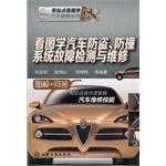 Image du vendeur pour Beginners learn car repair Figure Series: Figure school car theft. collision avoidance system fault detection and repair(Chinese Edition) mis en vente par liu xing