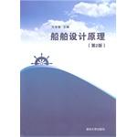 Seller image for Ship Design Principles (2nd Edition)(Chinese Edition) for sale by liu xing