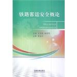 Immagine del venditore per Introduction of railway passenger safety(Chinese Edition) venduto da liu xing