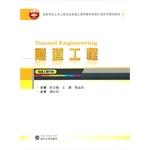 Image du vendeur pour Tunnel Engineering(Chinese Edition) mis en vente par liu xing