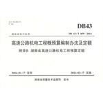 Seller image for Electromechanical Engineering highway takes budgeting and fixed (Appendix B Electrical and Mechanical Engineering of Hunan highway budget quota DB 43T 859-2014)(Chinese Edition) for sale by liu xing