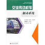 Immagine del venditore per Railway Locomotive professional planning materials: AC drive locomotive brake system(Chinese Edition) venduto da liu xing