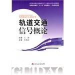Seller image for Rail traffic signal Introduction Higher Vocational Education five class rail transportation planning materials(Chinese Edition) for sale by liu xing