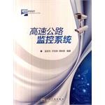 Image du vendeur pour Expressway Monitoring System(Chinese Edition) mis en vente par liu xing