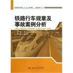 Immagine del venditore per Railway traffic regulations and accident case studies vocational and technical colleges. second five planning materials transportation category(Chinese Edition) venduto da liu xing