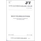 Imagen del vendedor de Load Cell of Static Loading Test of Foundation Pile with Self-Balanced Method(Chinese Edition) a la venta por liu xing