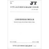 Imagen del vendedor de People's Republic of China Transportation Industry Standard: Road bridge steel hinge laminated rubber bearings JTT874-2013(Chinese Edition) a la venta por liu xing