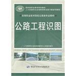 Immagine del venditore per Highway engineering knowledge map vocational and technical colleges and professional materials highway national vocational education planning materials (Chinese Edition) venduto da liu xing