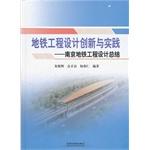 Imagen del vendedor de Subway Engineering Design Innovation and Practice: Nanjing Metro Project Design Summary(Chinese Edition) a la venta por liu xing