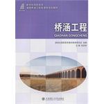 Immagine del venditore per Bridges and culverts on roads and bridges in the new century vocational curriculum planning materials engineering(Chinese Edition) venduto da liu xing