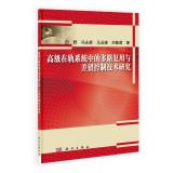 Imagen del vendedor de Technology Research Advanced Orbiting Systems multiplexing and error control(Chinese Edition) a la venta por liu xing