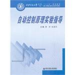 Imagen del vendedor de Guiding Principles of Automatic Control experiments Bachelor second five planning materials(Chinese Edition) a la venta por liu xing