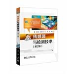 Imagen del vendedor de Sensors and detection technology (2nd Edition)(Chinese Edition) a la venta por liu xing