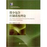 Immagine del venditore per The Theory for Control Systems Described by Differential Conclusions(Chinese Edition) venduto da liu xing