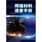 Seller image for Welding Materials Quick Reference(Chinese Edition) for sale by liu xing