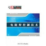 Imagen del vendedor de Resistance welding control technology(Chinese Edition) a la venta por liu xing