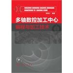 Immagine del venditore per Multi-axis CNC machining center programming and processing technology(Chinese Edition) venduto da liu xing