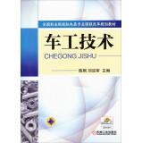 Seller image for Electromechanical vocational schools nationwide curriculum reform planning materials: Cut technology (with electronic courseware)(Chinese Edition) for sale by liu xing