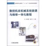 Immagine del venditore per CNC machine tool alignment and maintenance of mechanical systems integration tutorial vocational education five electromechanical planning materials(Chinese Edition) venduto da liu xing