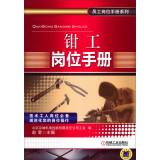 Image du vendeur pour Staff positions Handbook Series: fitter jobs Manual(Chinese Edition) mis en vente par liu xing