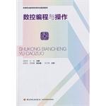 Immagine del venditore per CNC programming and operation of Higher Vocational Education Electrical and professional planning materials(Chinese Edition) venduto da liu xing