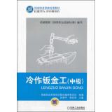 Seller image for NVQ training materials: cold sheet metal (Intermediate)(Chinese Edition) for sale by liu xing