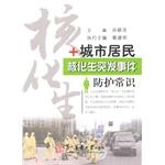 Immagine del venditore per Nuclear. chemical and biological emergencies urban knowledge protection(Chinese Edition) venduto da liu xing