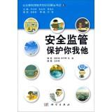 Seller image for 6 Public Nuclear Science and Technology quiz series of: safety regulation to protect you and me(Chinese Edition) for sale by liu xing