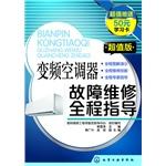 Seller image for Inverter air conditioner fault repair throughout the guide (Premium Edition)(Chinese Edition) for sale by liu xing