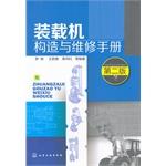 Immagine del venditore per Loader Construction and Maintenance Manual (Second Edition)(Chinese Edition) venduto da liu xing