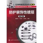 Seller image for Practical Electroplating Technology Series (Second Edition): protective and decorative coatings (Second Edition)(Chinese Edition) for sale by liu xing